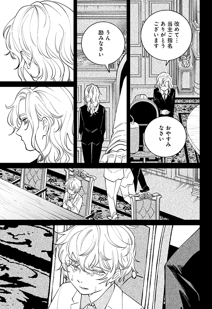 Runaway Darling - Chapter 12 - Page 9